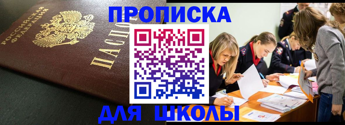 регистрация для школы в Рыбинске